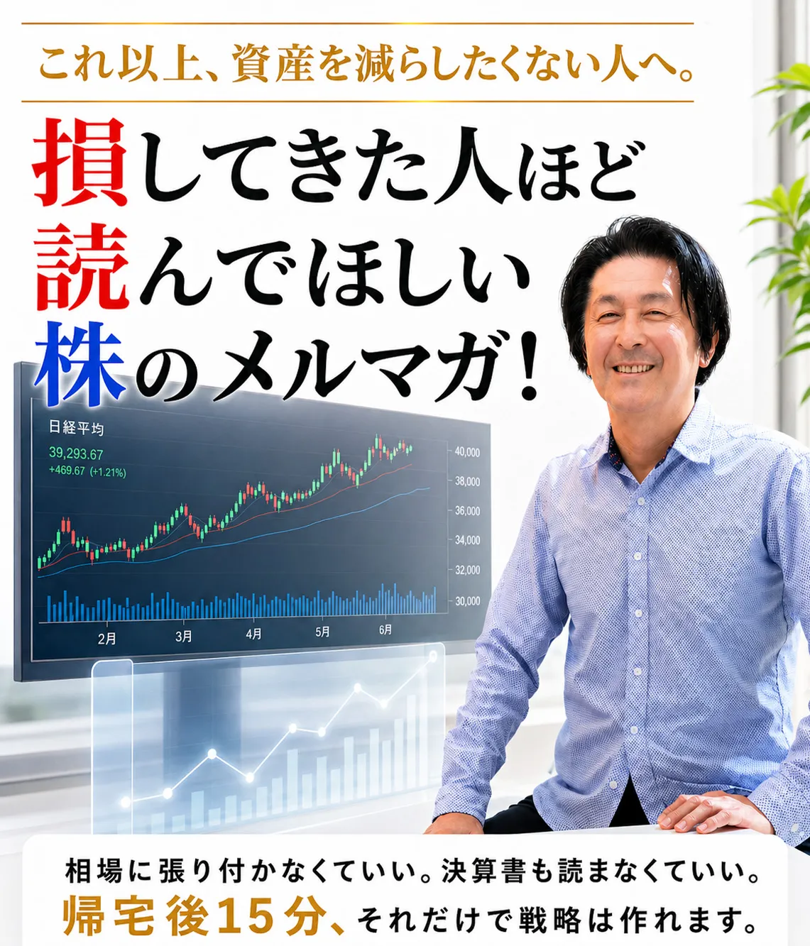 損してきた人ほど読んでほしい株のメルマガ！投資家Nobiの『ノビ〜る株研究所』